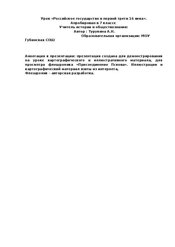 Урок «Российское государство в первой трети 16 века».