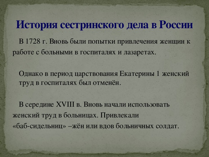 История сестринского дела в россии презентация