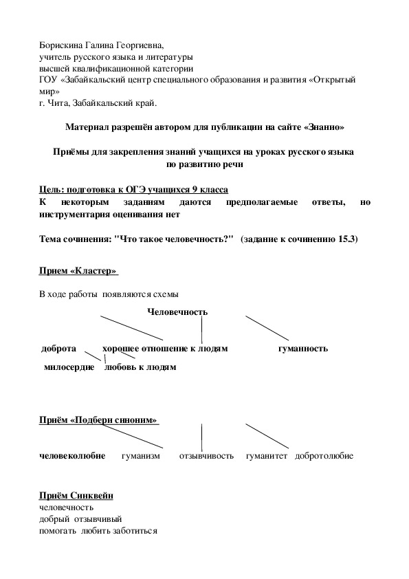 Обложка для материала Приёмы для закрепления знаний учащихся на уроках русского языка по развитию речи