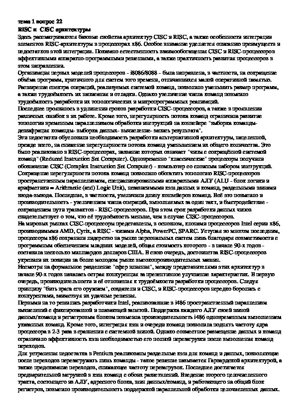 Обложка для материала Лекция "RISC и  CISC архитектуры"