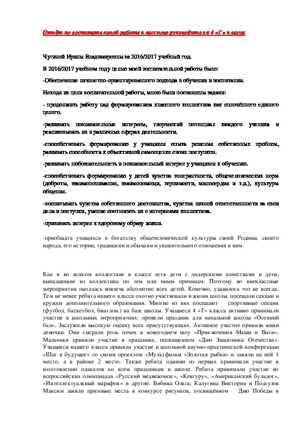 Отчет по воспитательной работе учителя начальныхклассов