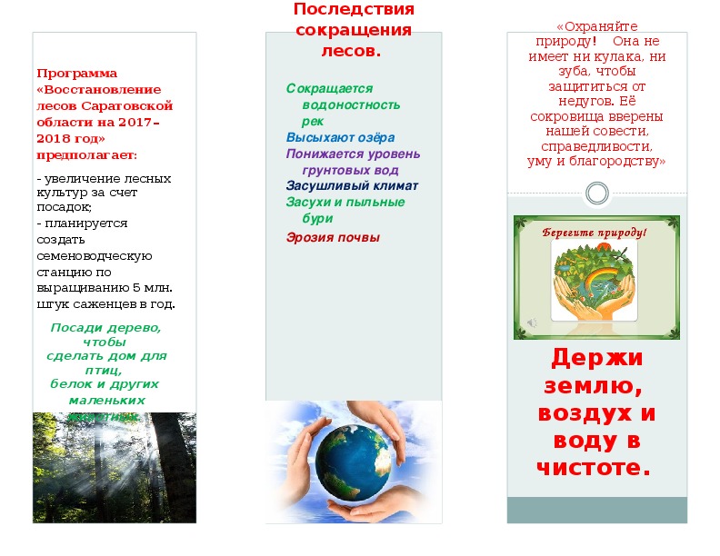 Обложка для материала "БЕРЕГИТЕ ПРИРОДУ"