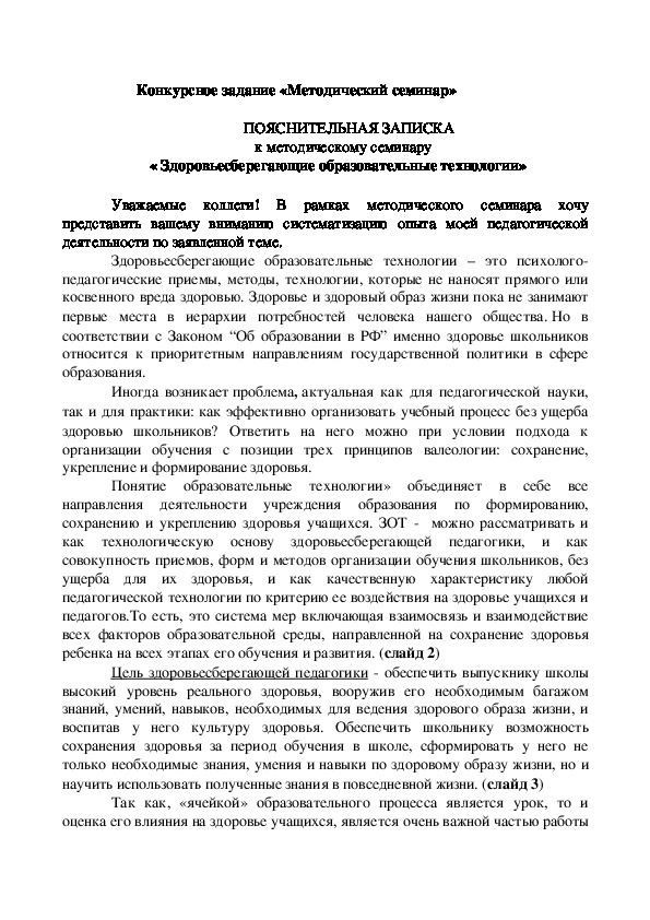 Обложка для материала « Здоровьесберегающие образовательные технологии»