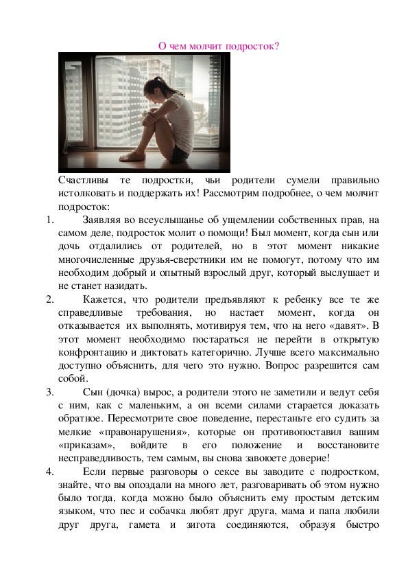 Обложка для материала О чем молчит подросток?