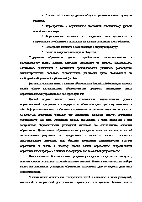 Уровень образовательной программы