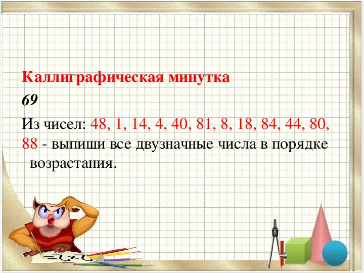 Итоговый урок по математике 2 класс школа россии презентация