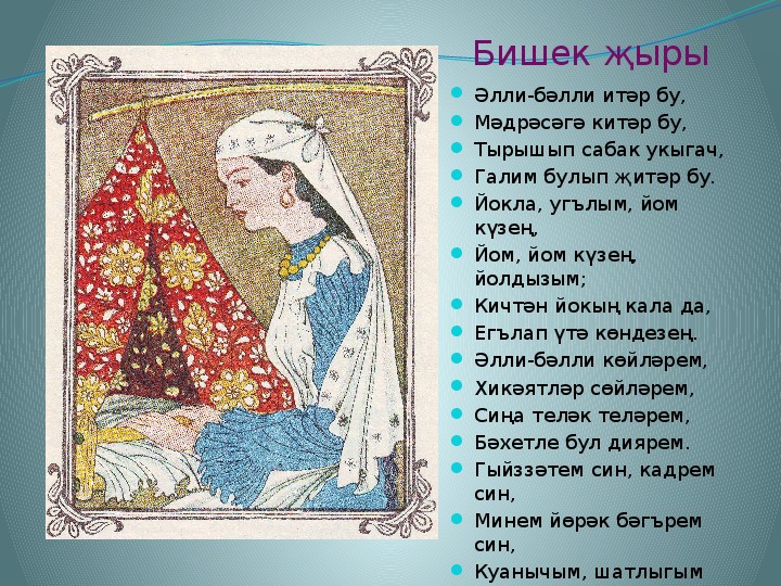 Татарская песня для детей на татарском