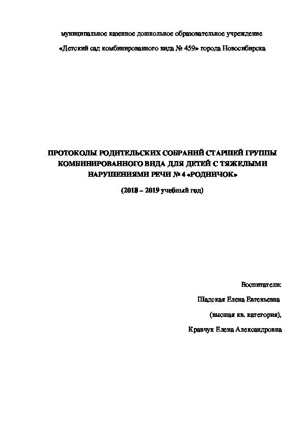 Родительские собрания в старшей группе