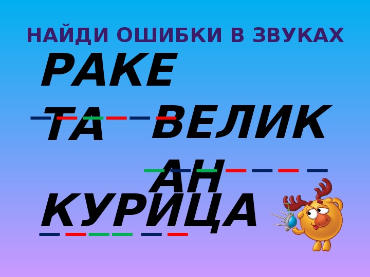 Презентация на повторение "Русский язык" (1 класс)