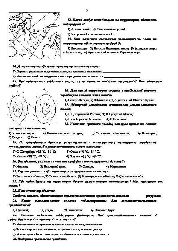 Контрольная по теме климат