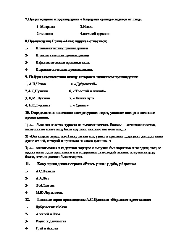 Контрольная работа по литературе за 2 четверть