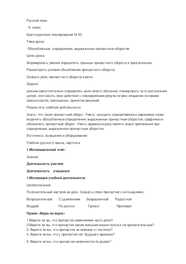 Обложка для материала Обособленные определения, выраженные причастным оборотом