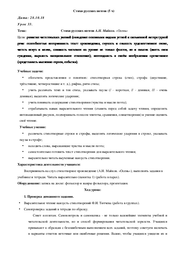 Обложка для материала Стихи русских поэтов А.Н. Майков. «Осень»