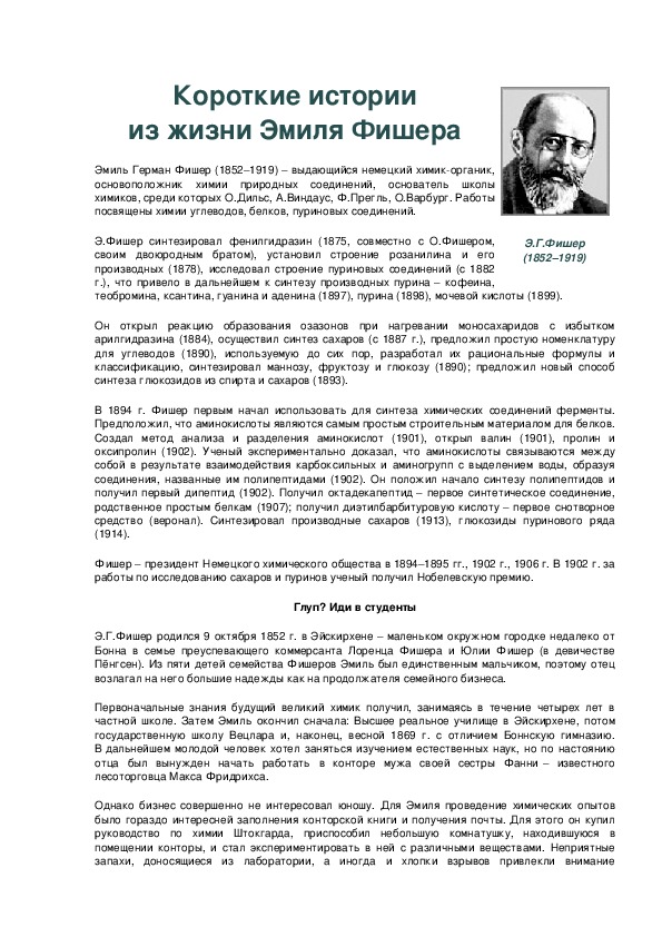 Обложка для материала Короткие истории из жизни Эмиля Фишера