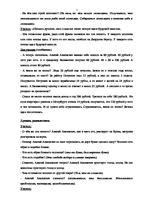 Тест гоголь 8 класс. Тема маленького человека в повести шинель сочинение план. Сочинение на тему шинель Гоголь 8 класс. План сочинения образ маленького человека в повести шинель. Шинель тест 8 класс по литературе 18 заданий.