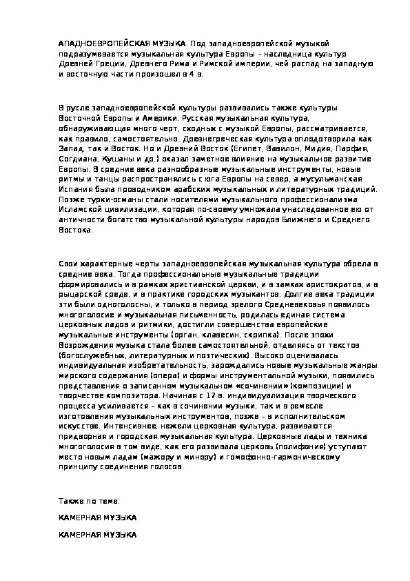 Обложка для материала Урок: Западноевропейская музыка