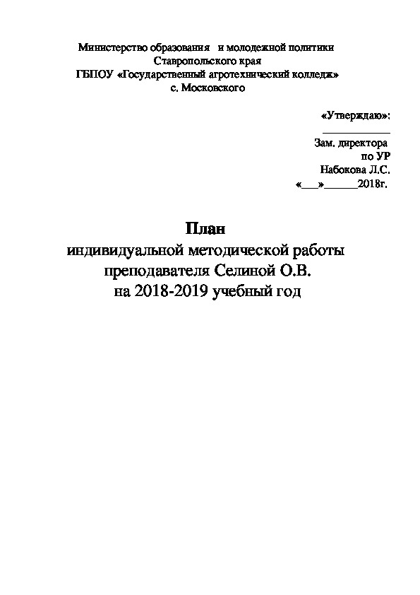 План индивидуальной методической работы