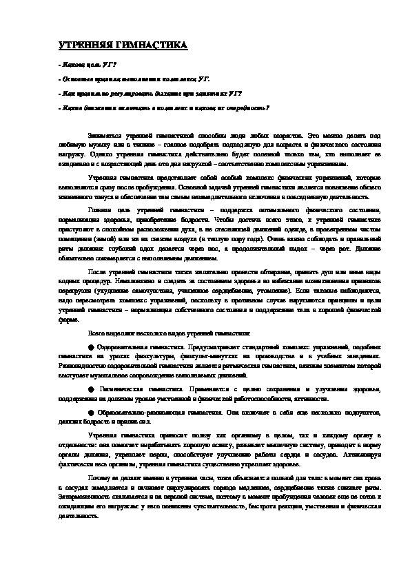 Обложка для материала УТРЕННЯЯ ГИМНАСТИКА