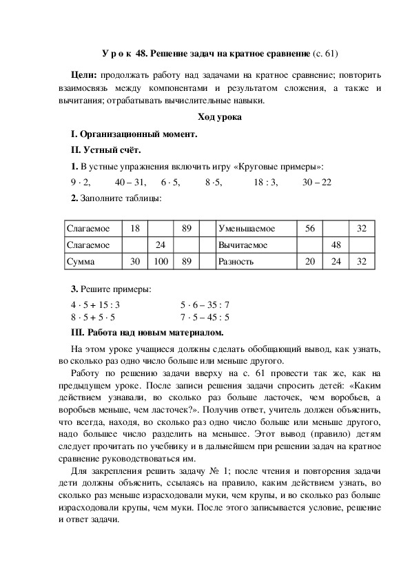 Конспект урока по математике "Решение задач на кратное сравнение"(3 класс)