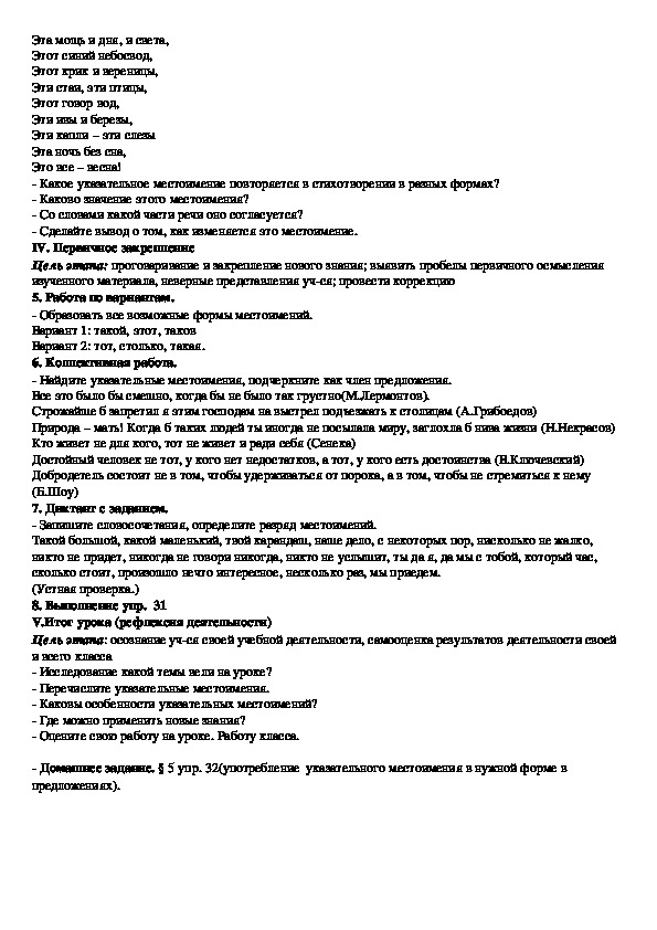 Русский характер конспект урока 8 класс. Конспект урока русского языка Ерохина.