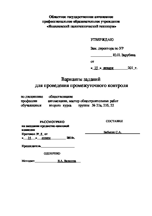 Варианты заданий  для проведения промежуточного контроля по дисциплине "Обществознание на 2 курсе"