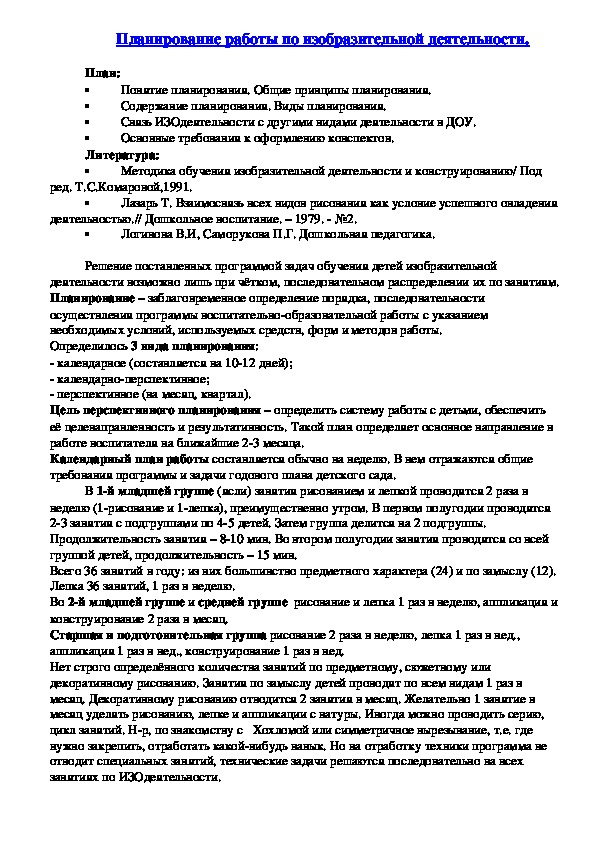 Значение лепки для эстетического воспитания и творческого развития  дошкольников