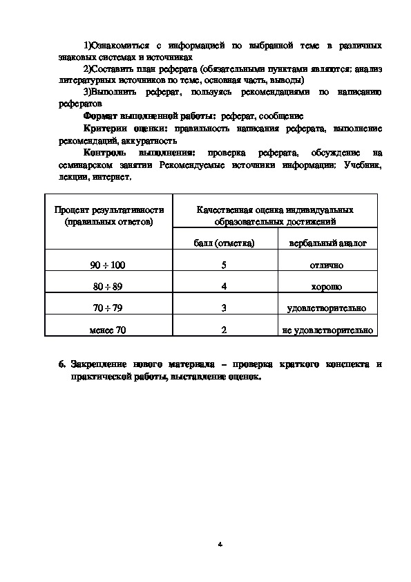 Практическая разработка плана конспекта проведения занятия