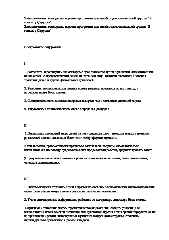 Обложка для материала Экономическая конкурсная игровая программа для детей