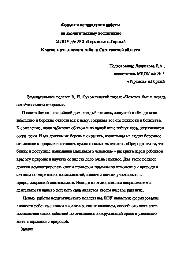 Обложка для материала Опыт работы по экологическому воспитанию в ДОУ.