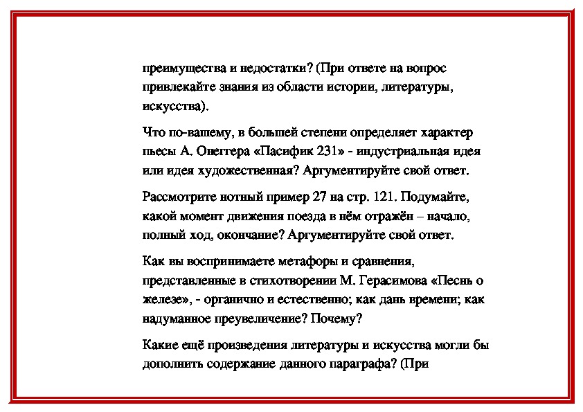 Дополнить содержание. Как мы понимаем современность произведения литературы и искусства. Что по твоему в большей степени определяет характер пьесы. Какие ещё произведения искусства и могли бы дополнить содержание. Что по вашему в большей степени определяет характер пьесы Онеггера.