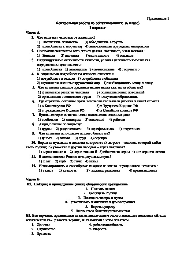 Контрольно-измерительные материалы для 5-9 класса по обществознанию