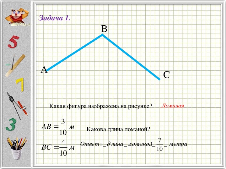 Длина ломаной записать