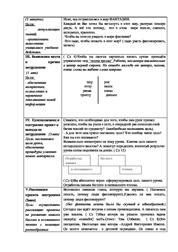 Презентация тим собакин игра в птиц 3 класс