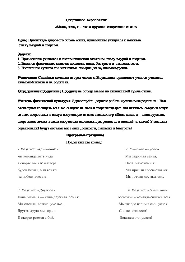 Обложка для материала Спортивное  мероприятие                                          «Мама, папа, я –  наша дружная, спортивная семья»