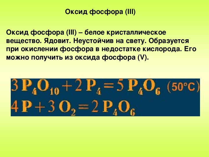 Количество оксида фосфора. Оксид фосфора 3 формула химическая. Окисление оксида фосфора. Из фосфора оксид фосфора. Оксид фосфора v.