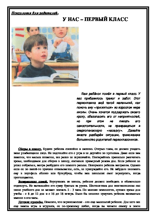 Обложка для материала Консультация для родителей - У нас – первый класс.
