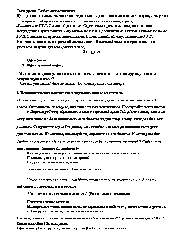 Разработка урока по русскому языку