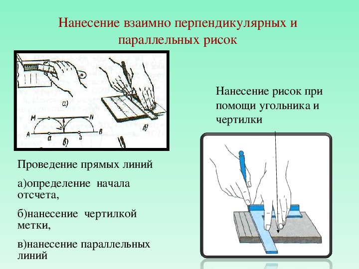 Презентация на тему разметка деталей