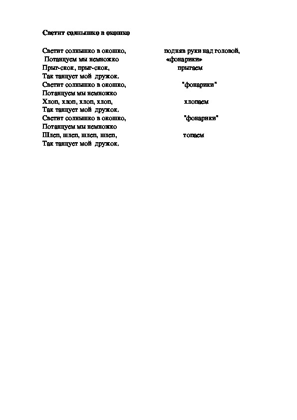 Песня за окошком солнце текст. Песня солнышко в окошко светит. Солнышко в окошко светит текст. Солнышко в окошко песня текст. Текст песни о маме солнышко в окошко светит нам с утра.