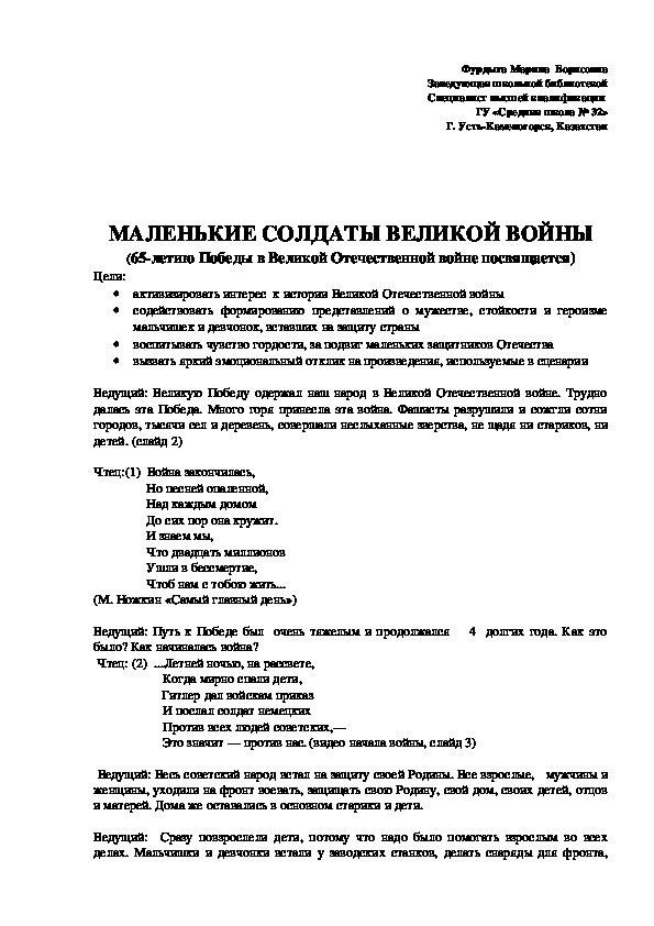 Обложка для материала МАЛЕНЬКИЕ СОЛДАТЫ ВЕЛИКОЙ ВОЙНЫ