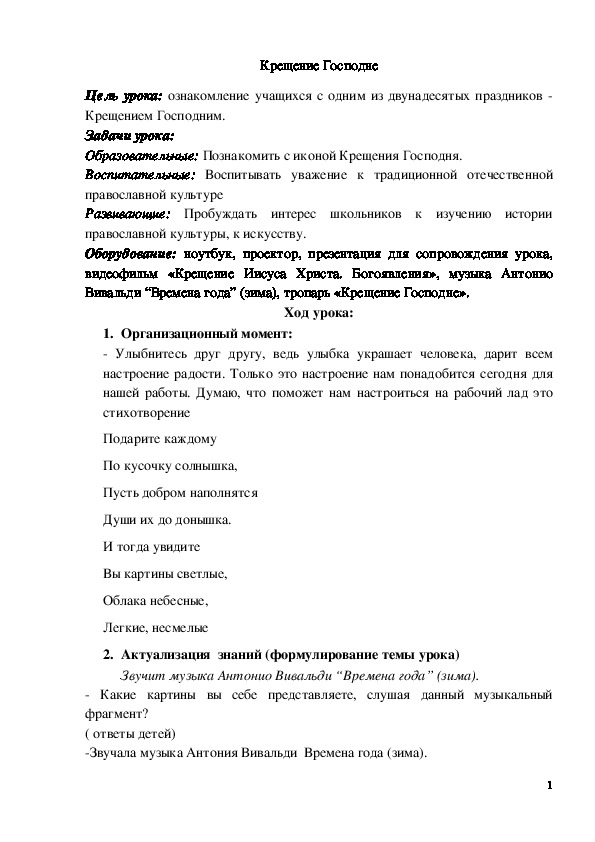 Обложка для материала Конспект урока "Крещение Господне" 4 класс