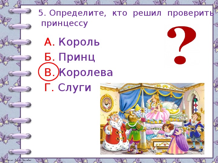 Литературное чтение 2 класс принцесса на горошине составить план