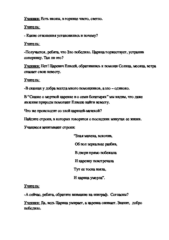 Тема: А.С.Пушкин. «Сказка о мертвой царевне и о семи богатырях».    (литература - 5 класс)