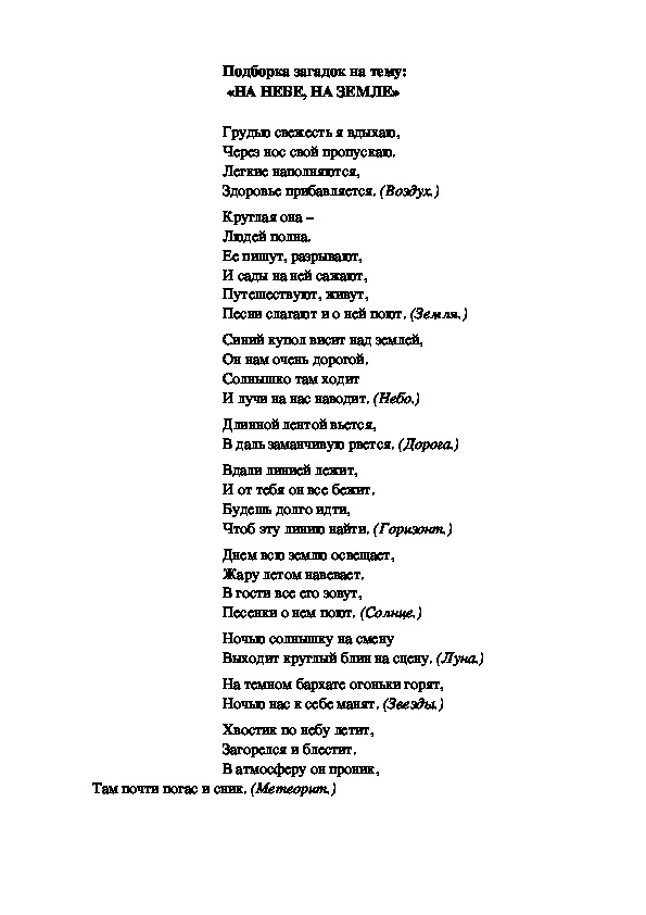 Каравай земли и неба на твоем столе текст