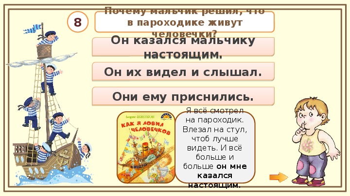 Сделать план как я ловил человечков. Рассказ как я ловил человечков. Сказка Житкова как я ловил человечков.