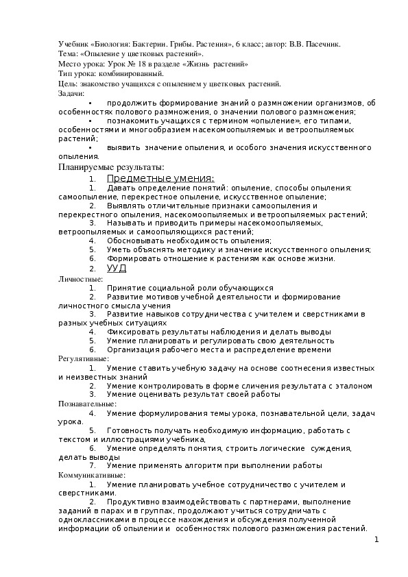 Цветок: строение и функции