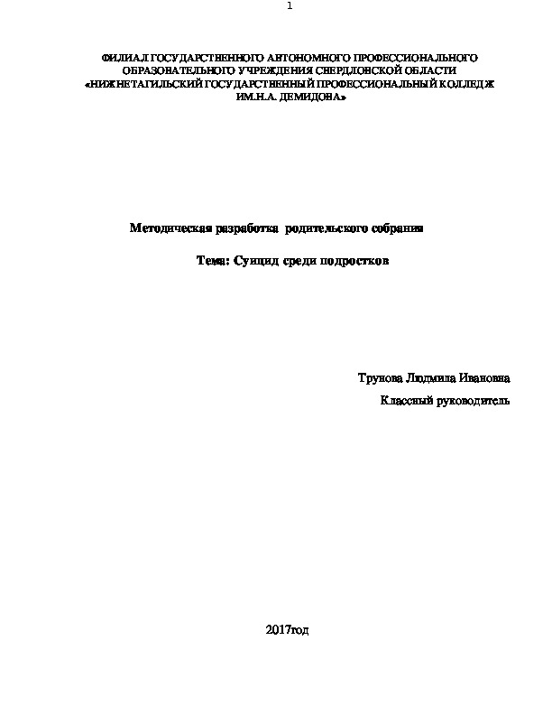 Обложка для материала родительское собрание .тема "Суицид среди подростков"