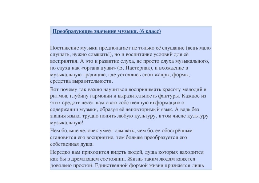 Величайшая песня значение. Значение музыки. Преобразование музыки. Преобразовать значение. Как вы понимаете значение музыка души.