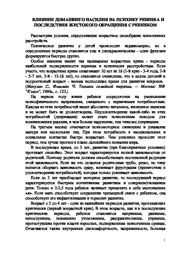Обложка для материала ВЛИЯНИЕ ДОМАШНЕГО НАСИЛИЯ НА ПСИХИКУ РЕБЕНКА