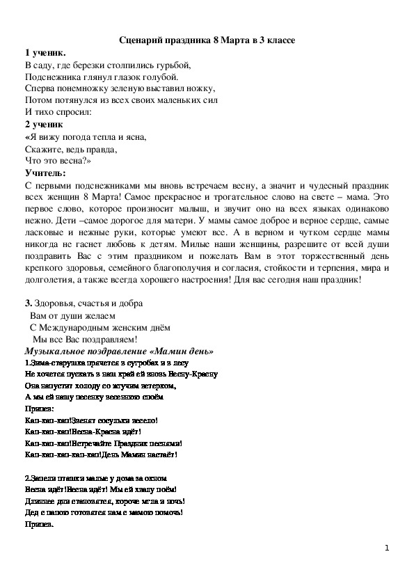 План урока познания мира , интегрированного с предметом «Самопознание» на тему "«Вода. Состояния и свойства воды» (2 класс, познание мира)